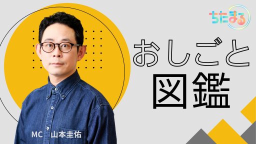 おしごと図鑑