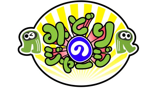 みどりのジャージ